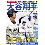 最強打者大谷翔平完全保存專集