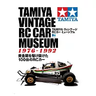 復刻版 TAMIYA復古RC遙控車模型完全紀念專集 1976~1992