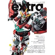 HOBBY JAPAN模型玩家專門誌：大張正己特集