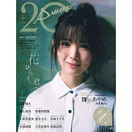 20代甜蜜美少女寫真專集2025 JANUARY：筒井彩萌(乃木坂46)