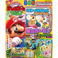 兒童遊戲情報誌：附錄組