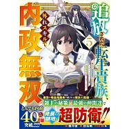 追放された転生貴族、外れスキルで内政無双 ~気ままに領地運営するはずが、スキル『ガチャ』のお陰で最強領地を作り上げてしまった~ 5