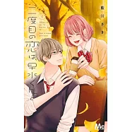 二度目の恋は、早水くんと 4