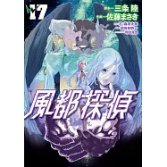 風都探偵 17