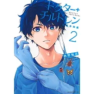 ドクターチルドレン~小児外科医~ 2