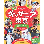 キッザニア東京 完全ガイド 2025-2026