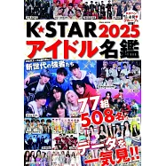 K☆STAR韓國人氣偶像團體名鑑 2025