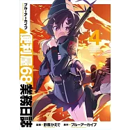 ブルーアーカイブ 便利屋68業務日誌 4