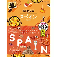 21 地球の歩き方 aruco スペイン 2025~2026