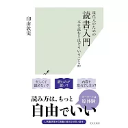 現代人のための 読書入門 本を読むとはどういうことか