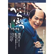 NHK大河劇「大膽狂徒~蔦重繁華如夢故事~」專集 前編