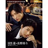 東京calendar(2025.03)增刊號：目黑蓮(Snow Man)&佐野勇斗(M!LK)