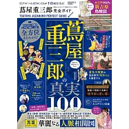 蔦屋重三郎完全解析專集