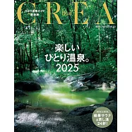 CREA Due旅遊情報特集：一人溫泉特集 2025