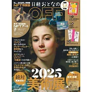 日本美術展完全導覽專集 2025 NFT特裝版：附豪華3大附錄