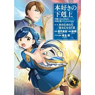 本好きの下剋上~司書になるためには手段を選んでいられません~第二部 「本のためなら巫女になる! 12」