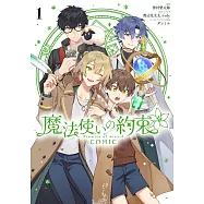魔法使いの約束 COMIC 1巻
