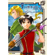 幻想水滸傳 I&Ⅱ HD重製版 門之紋章戰爭/杜南統一戰爭遊戲公式完全攻略本