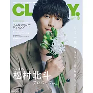 CLASSY.(2025.03)增刊號：松村北斗(SixTONES)