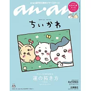 an・an(2025.01.15)增刊：吉伊卡哇Chiikawa(附貼紙)