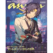 an・an(2025.1/1.8合併號)增刊號：淺羽悠真(絕區零)