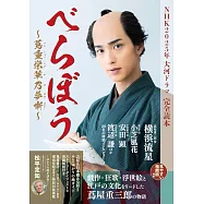 NHK2025年大河劇「大膽狂徒~蔦重繁華如夢故事~」完全讀本