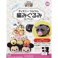 迪士尼TSUM TSUM毛線玩偶手藝特刊 230(2025.01.01)：附B老大材料組