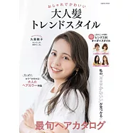 時髦可愛大人流行美髮造型寫真圖鑑