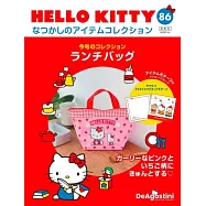 HELLO KITTY懷舊商品收藏特刊 86：提袋