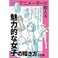 toshi魅力卡漫女子角色描繪技巧教學手冊