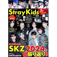 K☆STAR 韓國人氣音樂團體情報專集：StrayKids DX號