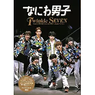 浪花男子寫真專集：Twinkle SEVEN
