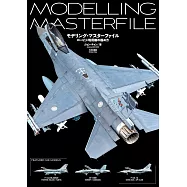 飛機模型低視度塗裝技巧教學專集