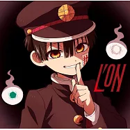 空色Utility/地縛少年花子君2 OP收錄專輯「主人公になろう! feat.鈴木愛理/L&rsquo;oN」花子君盤 オーイシマサヨシ