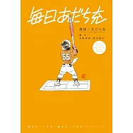 安達充55週年紀念作品名場面&名台詞完全手冊