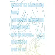 電視動畫「五等分的新娘」插畫手冊：三玖