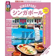 るるぶシンガポール&rsquo;26