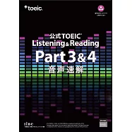 公式TOEIC Listening & Reading Part 3 & 4 音声速解