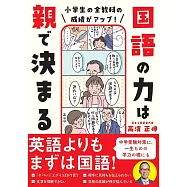 小学生の全教科の成績がアップ! 国語の力は親で決まる