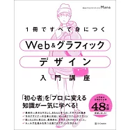 1冊ですべて身につくWeb & グラフィック デザイン入門講座