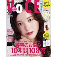 VOCE(2025.03)增刊號：吉高由里子(附石井美保監修冬季保養試用組&TRANSINO美白化妝水試用組&est底妝試用組)