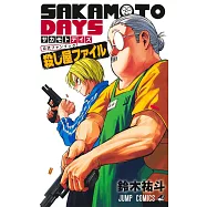 SAKAMOTO DAYS坂本日常公式資料手冊：殺手檔案