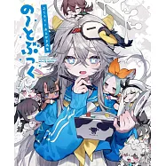 BUKUROTE插畫集：の〜とぶっく