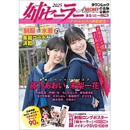 美麗姊姊水手服性感寫真專集 2025：附DVD