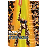 機動戦士ガンダム サンダーボルト 25 扉絵カラーBOOK付き限定版