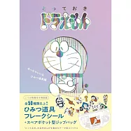 『とっておきドラえもん ひみつ道具編』特別版