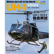 UH-1直升機完全專集