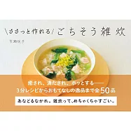 ささっと作れるごちそう雑炊