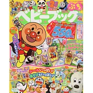 BABYBOOK PUCHI(2025.02)：附別冊