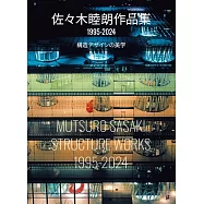 佐佐木睦朗建築作品集 1995~2024